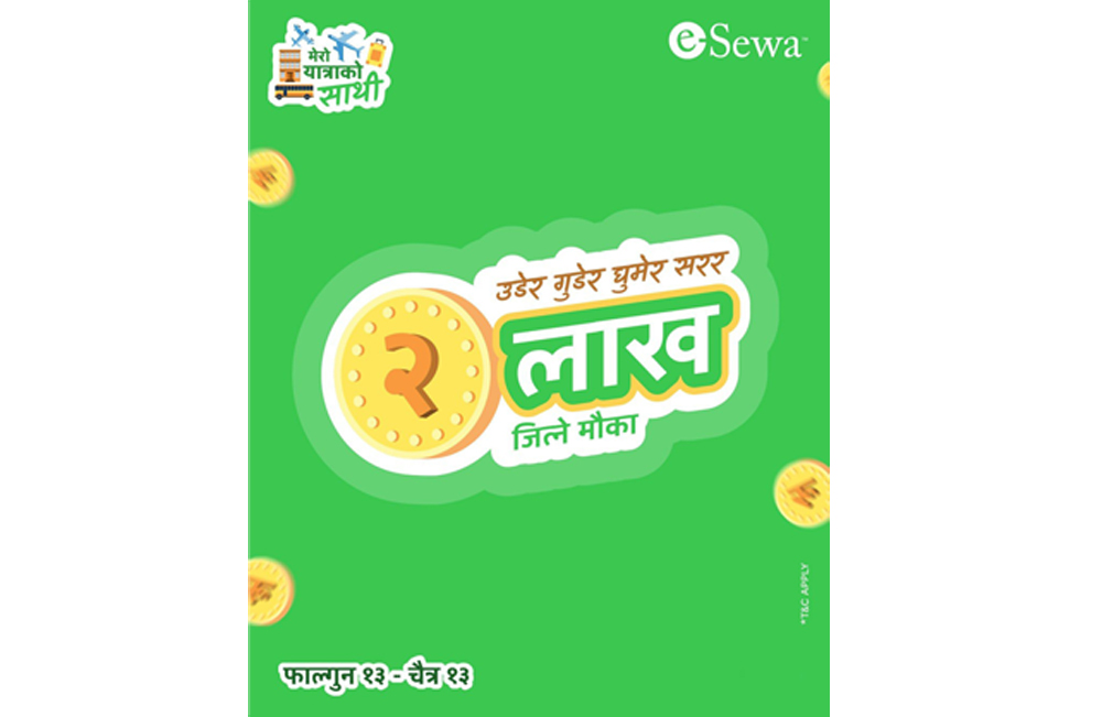 इसेवाको दुई लाख जितेर डबल लखपति बन्ने मौका