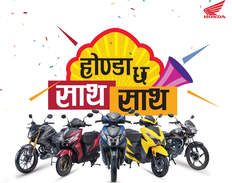 होन्डाको ‘होन्डा छ साथ–साथ’ योजना सार्वजनिक